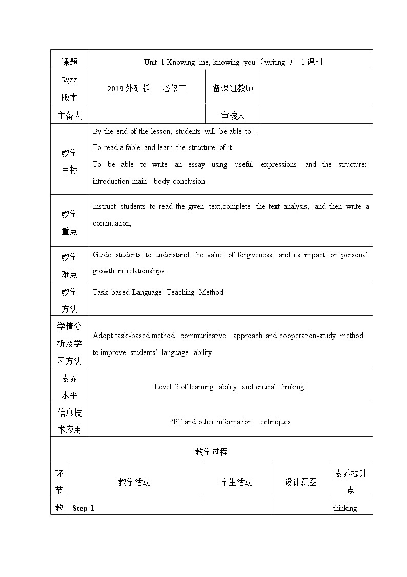 外研社 2024-2025 高中英语 必修三 unit 1 presenting ideas 教学设计第1页