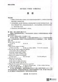 河南省安陽市2025屆高三上學(xué)期高考第一次模擬考試（安陽一模）英語試題