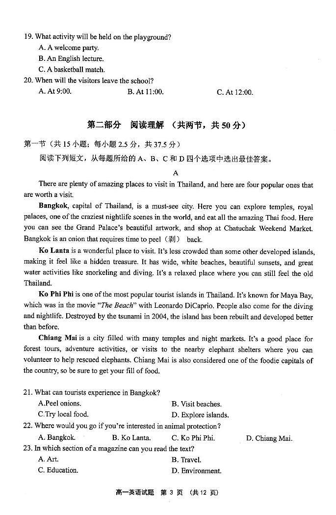 福建省宁德市2024-2025学年高一上学期1月期末考试英语PDF版含答案第3页
