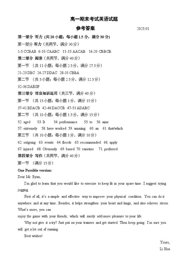 山东省临沂市2024-2025学年高一上学期1月期末考试英语试题及答案与评分标准 2025.01高一期末答案第1页