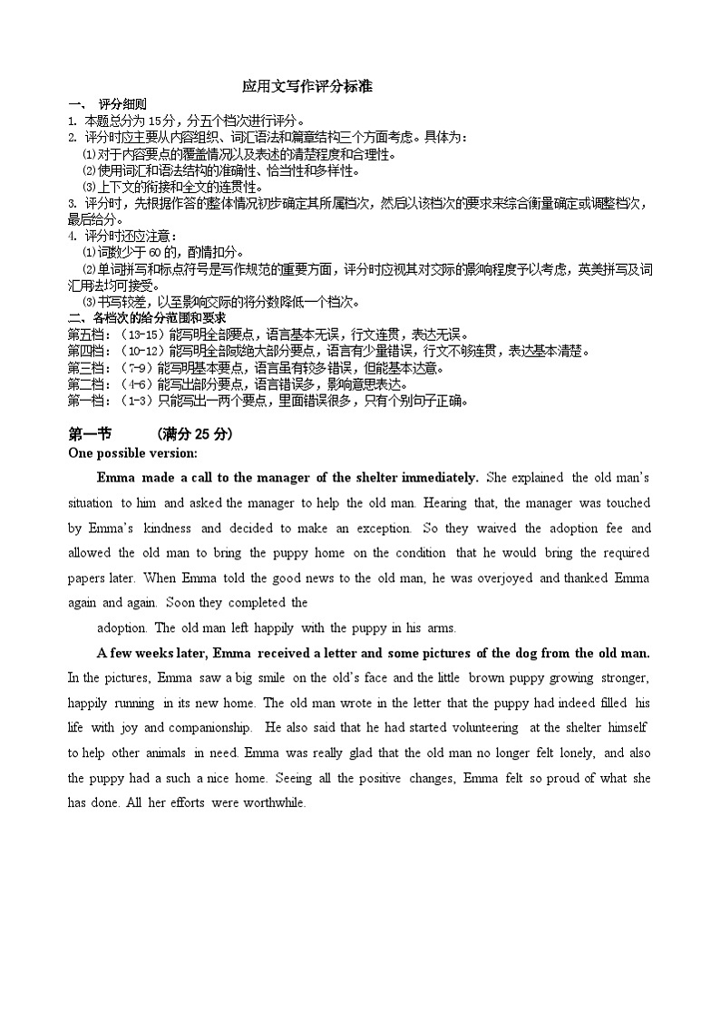 山东省临沂市2024-2025学年高一上学期1月期末考试英语试题及答案与评分标准 2025.01高一期末答案第2页