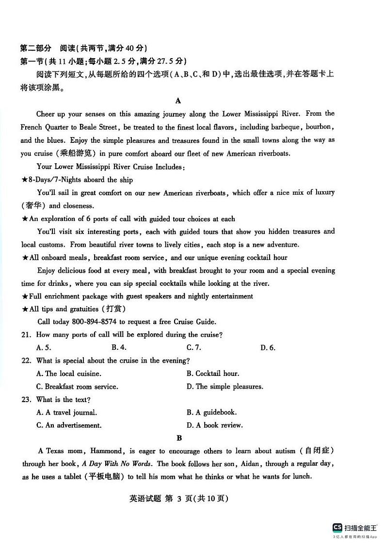 山东省临沂市2024-2025学年高一上学期1月期末考试英语试题及答案与评分标准 山东省临沂市2024-2025学年高一上学期1月期末考试英语试题第3页
