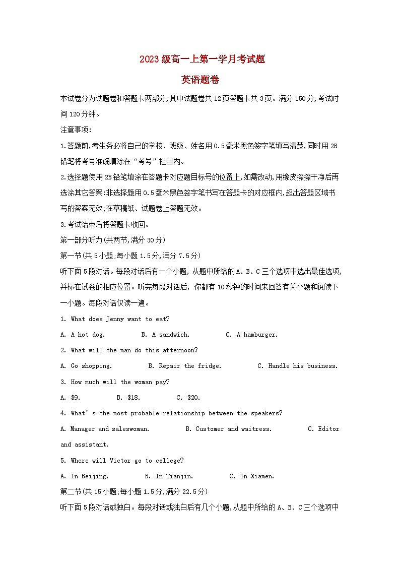 四川省绵阳市2023_2024学年高一英语上学期第一次月考试题含解析第1页