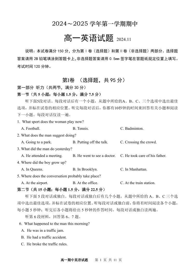 山东省部分重点高中2024-2025学年高一上学期11月期中考试试题含答案