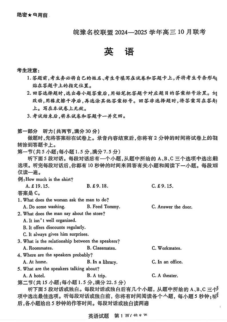 安徽省皖豫名校联盟2025届高三10月联考(一模)英语试题第1页