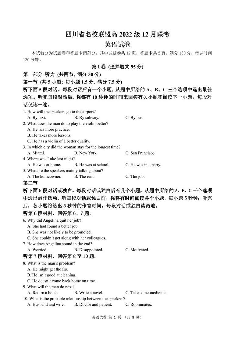 四川省名校联盟高2025届高三上学期12月联考-英语试卷+答案第1页