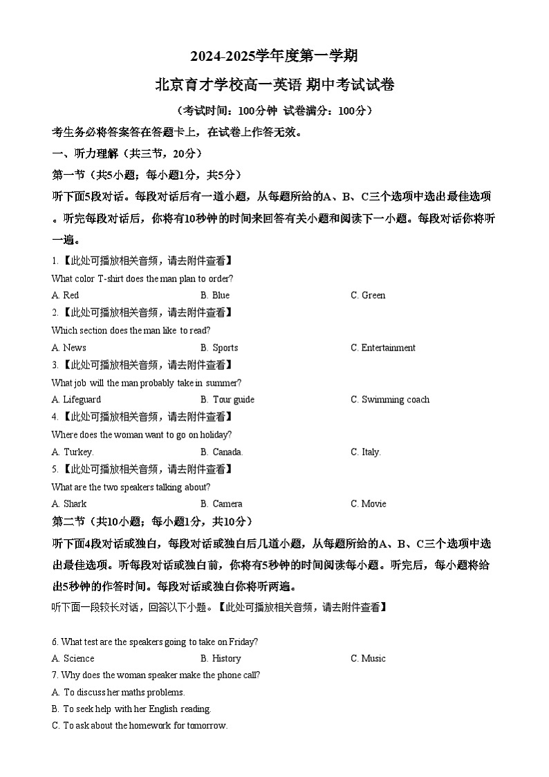北京市育才学校2024-2025学年高一上学期期中考试英语试题 Word版无答案第1页