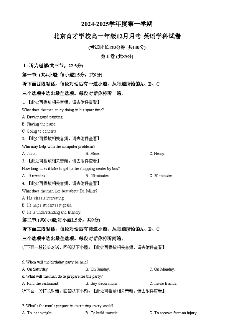 北京市育才学校2024-2025学年高一上学期12月月考英语试题  Word版无答案第1页