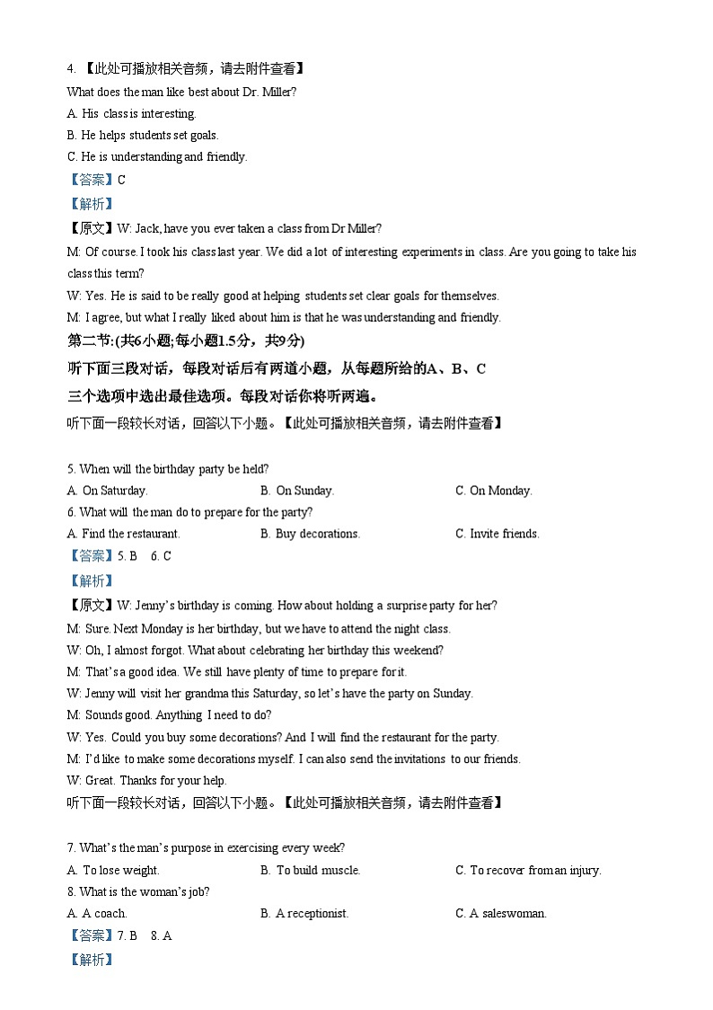 北京市育才学校2024-2025学年高一上学期12月月考英语试题  Word版含解析第2页