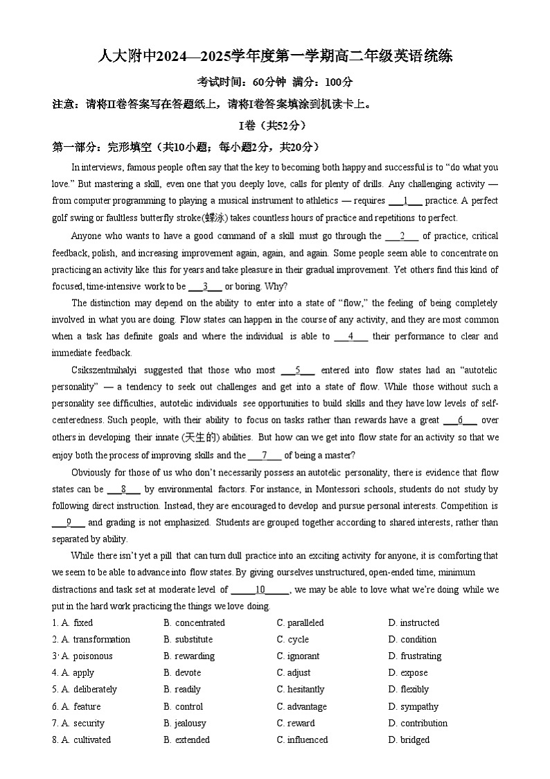 北京市中国人民大学附属中学2024-2025学年高二上学期12月统练英语试题  Word版无答案第1页
