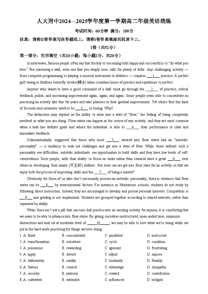 北京市中国人民大学附属中学2024-2025学年高二上学期12月统练英语试题  Word版含解析第1页