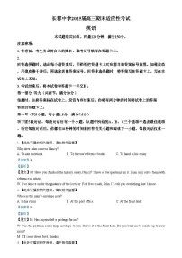 湖南省长郡中学2025届高三上学期期末适应性考试(暨长沙市统考模拟)英语含听力试卷(Word版附解析)