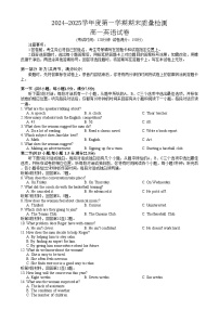 湖北省武汉市江岸区等2地2024-2025学年高一上学期1月期末英语试卷(Word版附答案)