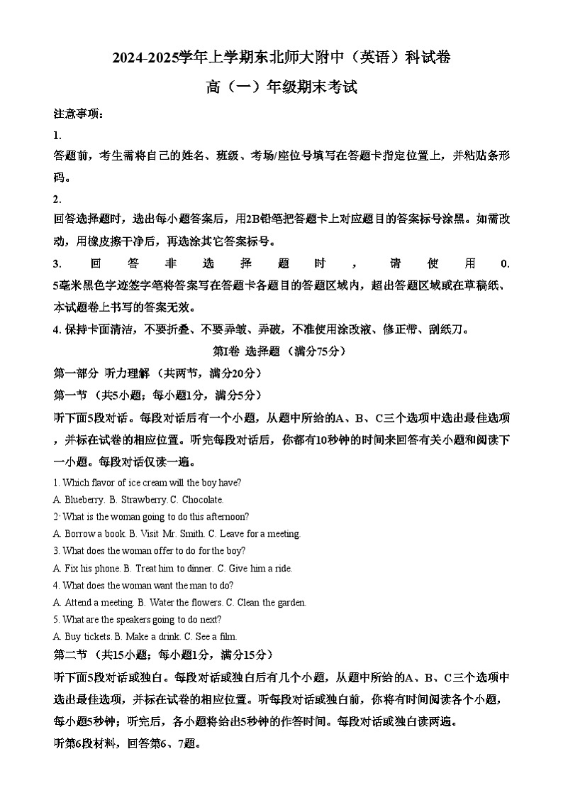 吉林省长春市东北师范大学附属中学2024-2025学年高一上学期期末考试英语试题 Word版含解析第1页