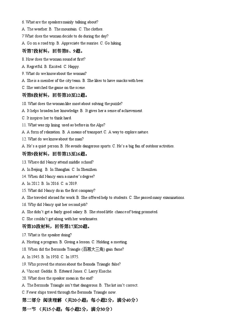 吉林省长春市东北师范大学附属中学2024-2025学年高一上学期期末考试英语试题 Word版含解析第2页
