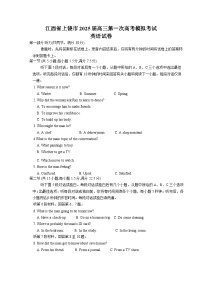 江西省上饶市2025届高三上学期第一次高考模拟考试英语试卷（Word版附解析）