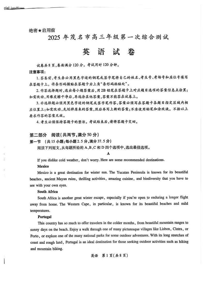 广东省茂名市2025届高三上学期第一次综合测试英语试卷(PDF版附答案)第1页