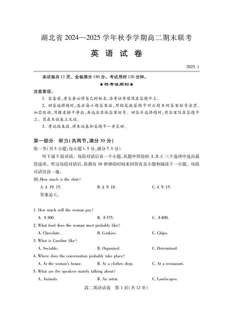 湖北省2024-2025学年高二上学期期末考试 英语 PDF版含答案第1页