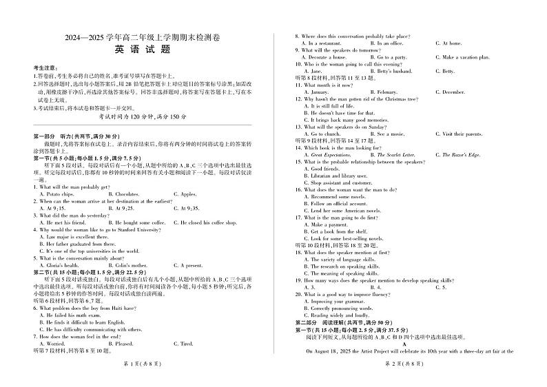 湖南省2024-2025学年高二上学期1月期末考试 英语 PDF版含解析第1页