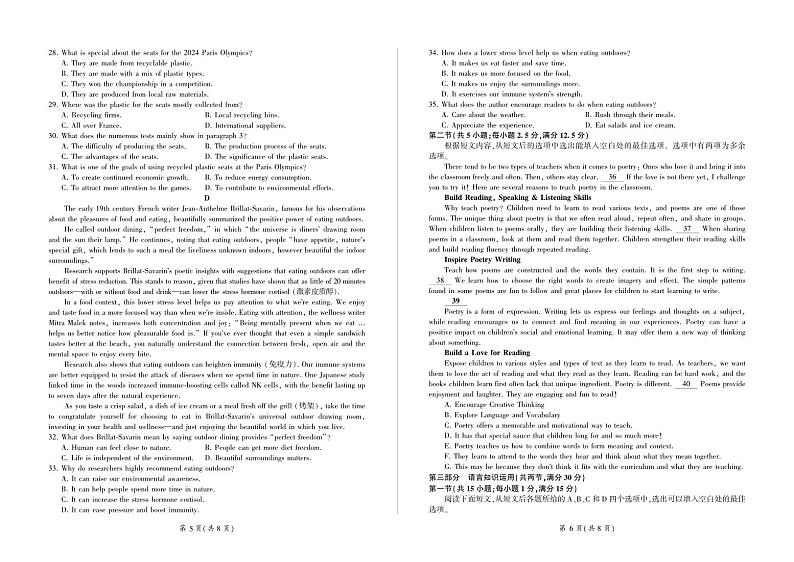 湖南省2024-2025学年高二上学期1月期末考试 英语 PDF版含解析第3页