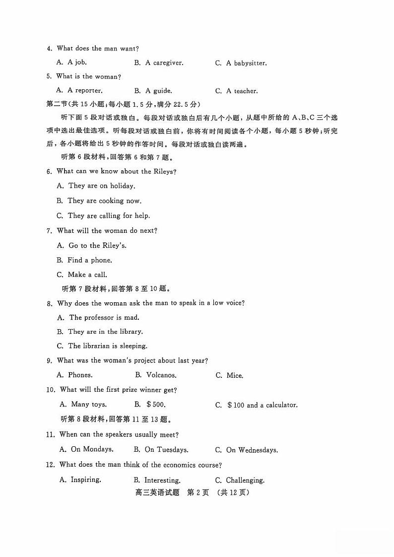 山东省济南市2024-2025学年高三上学期1月期末英语试题第2页