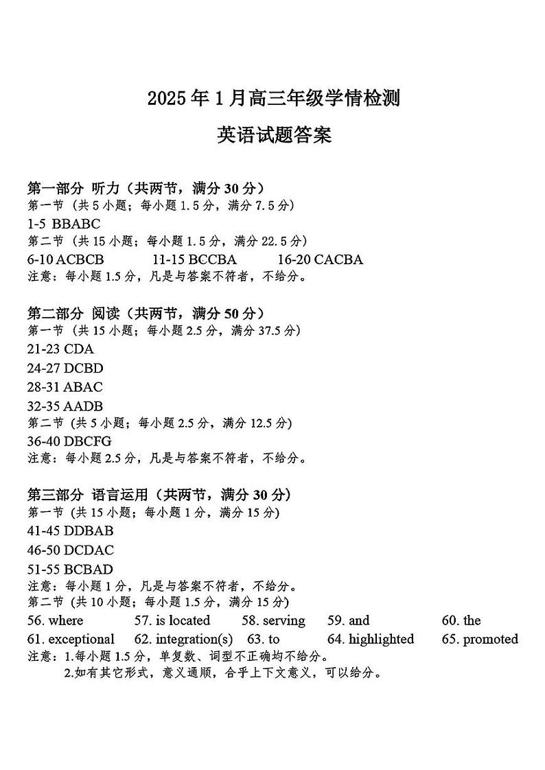 济南高三期末英语答案第1页