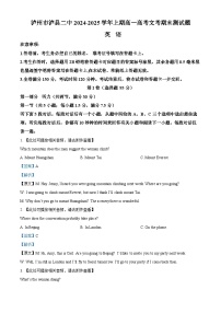 四川省泸县第二中学2024-2025学年高一上学期1月期末英语试卷（Word版附解析）