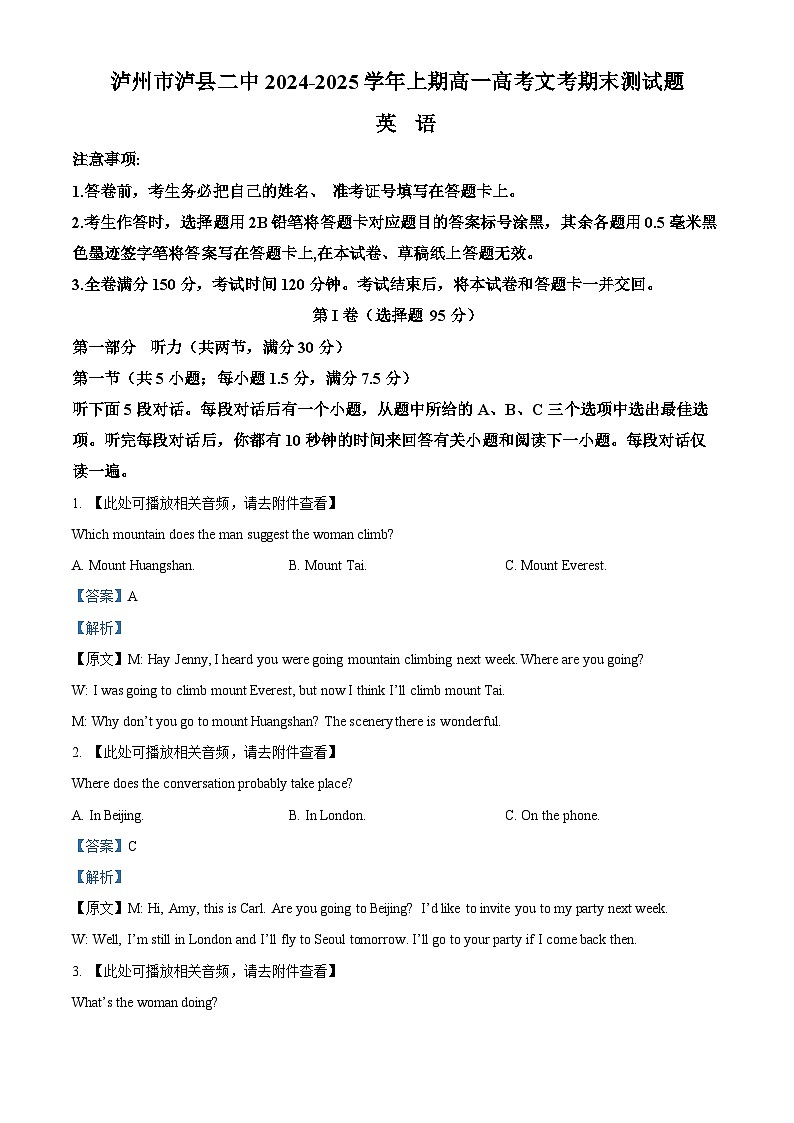 四川省泸县第二中学2024-2025学年高一上学期1月期末英语试题 Word版含解析第1页
