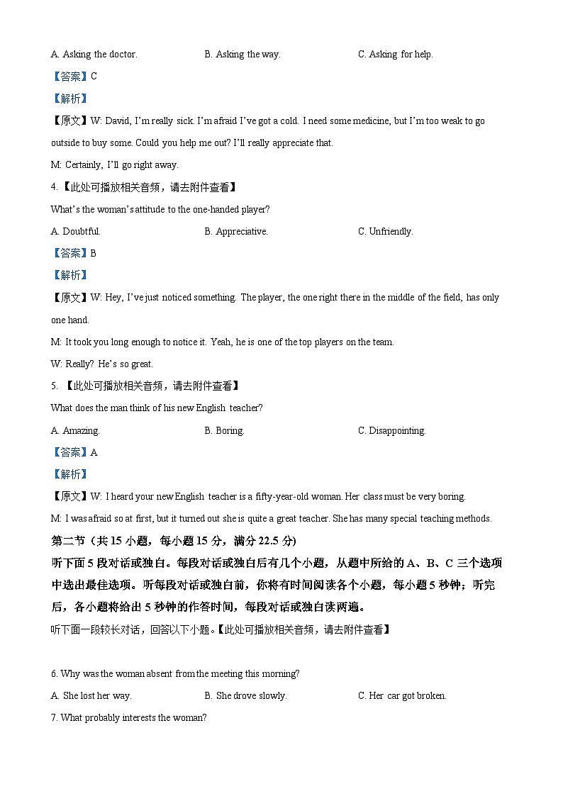 四川省泸县第二中学2024-2025学年高一上学期1月期末英语试题 Word版含解析第2页