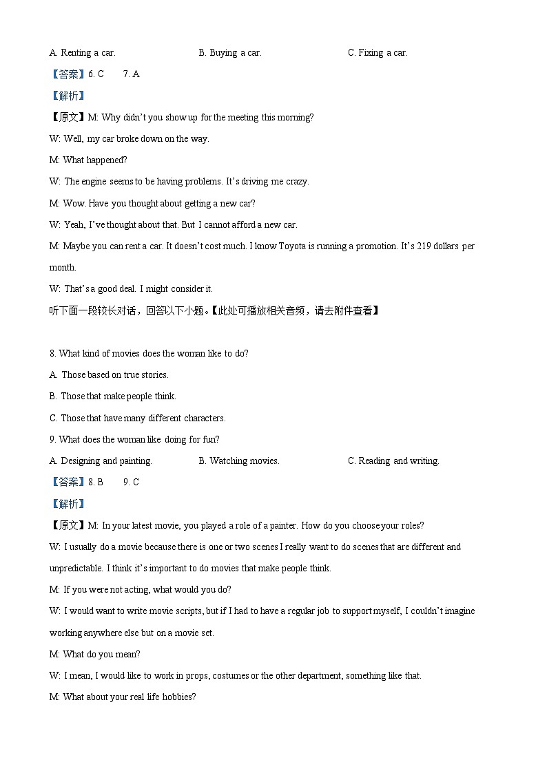 四川省泸县第二中学2024-2025学年高一上学期1月期末英语试题 Word版含解析第3页