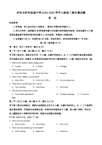 四川省泸州市泸州高级中学2024-2025学年高二上学期1月期末英语试卷（Word版附答案）