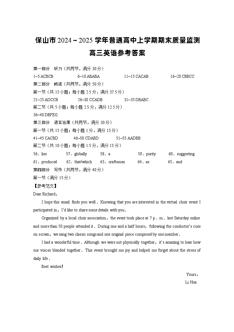 云南省保山市2024-2025学年高三上学期1月期末质量监测英语答案第1页