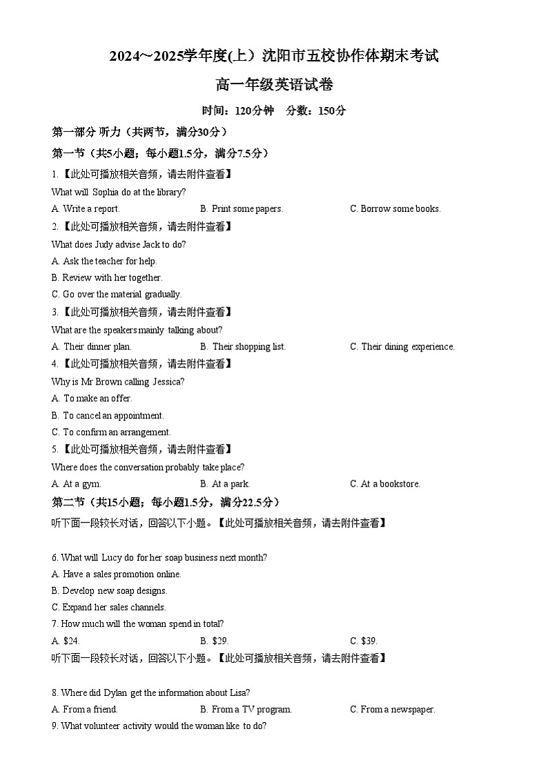辽宁省沈阳市五校协作体2024-2025学年高一上学期期末英语试题无答案第1页