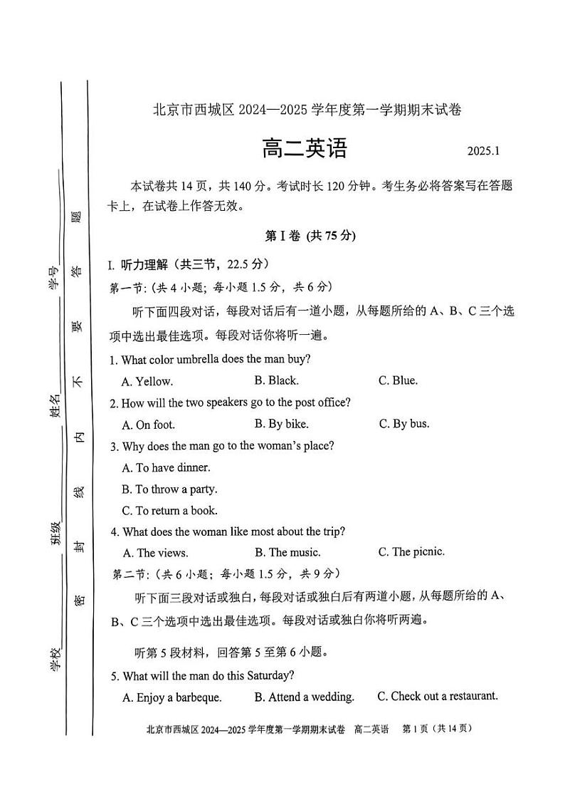 北京市西城区2024-2025学年高二上学期期末考试 英语 PDF版无答案第1页