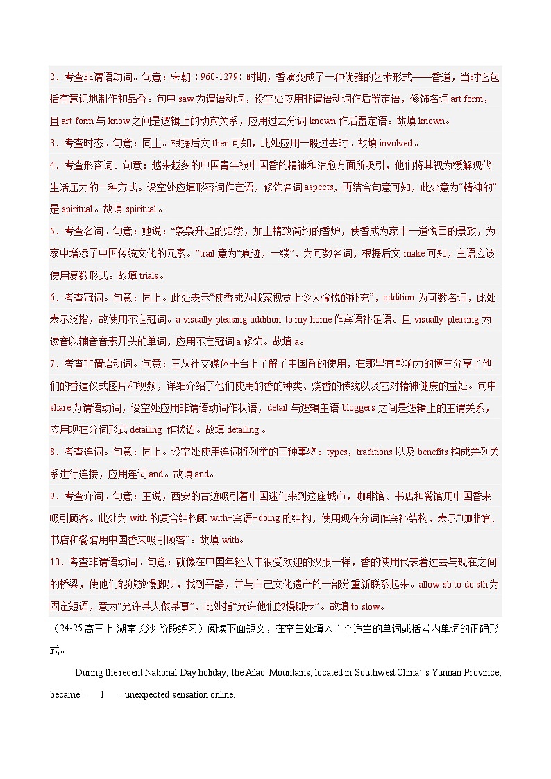 精编05 语法填空15篇(湖南专用)(解析版) -2025年高考英语冲刺之语法填空题(各地真题精编)第2页