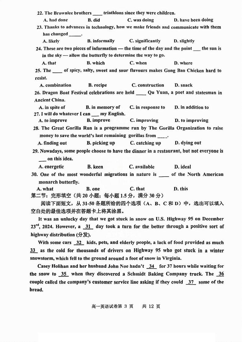 天津市四校2024-2025学年高一上学期1月期末联考英语试题(PDF版附答案)第3页