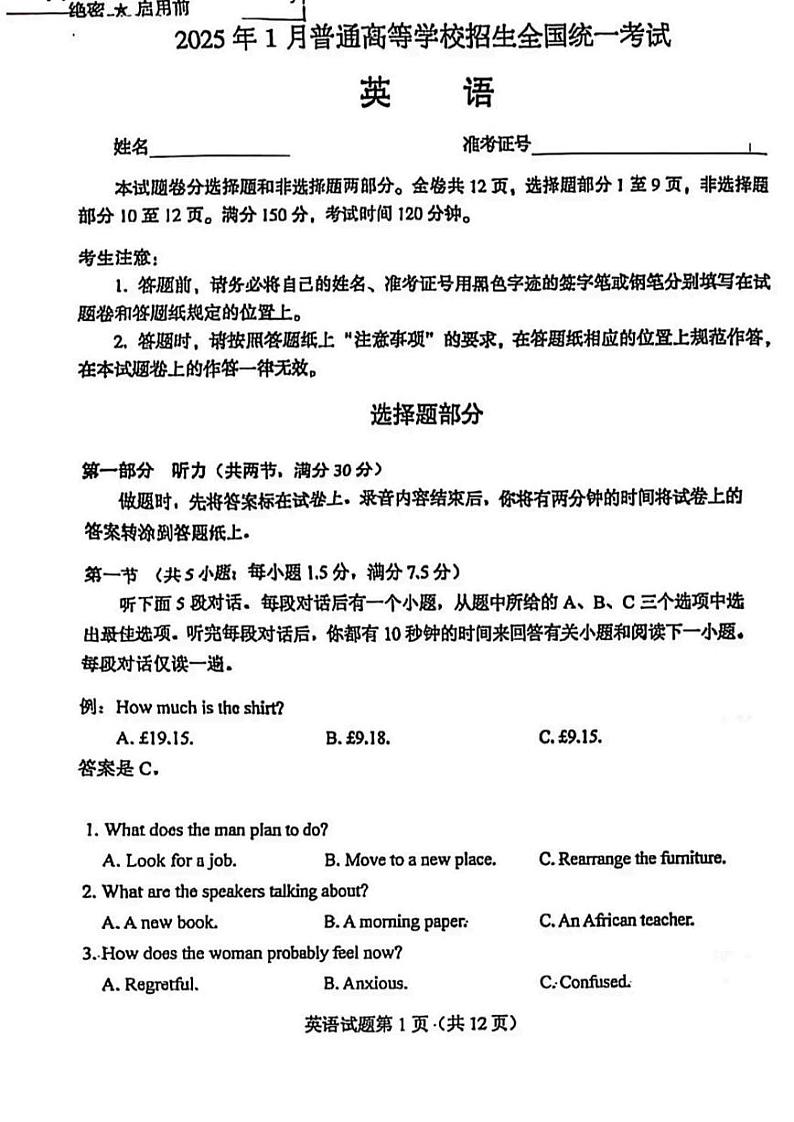 2025年1月浙江首考英语第1页
