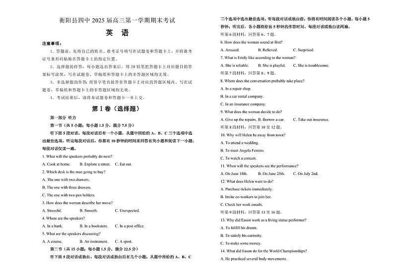 湖南省衡阳市衡阳县第四中学2025届高三上学期期末考试-英语试卷+含答案第1页