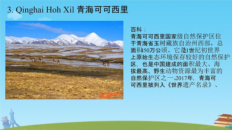 Unit 6 Nurturing nature Understanding ideas课件高中英语外研版(2019)选择性必修第一册第7页