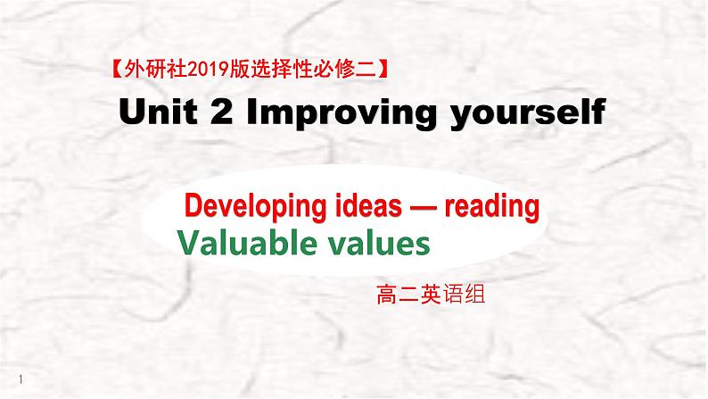 Unit 2 Improving yourself Developing ideas 课件高中英语外研版(2019)选择性必修第二册第1页