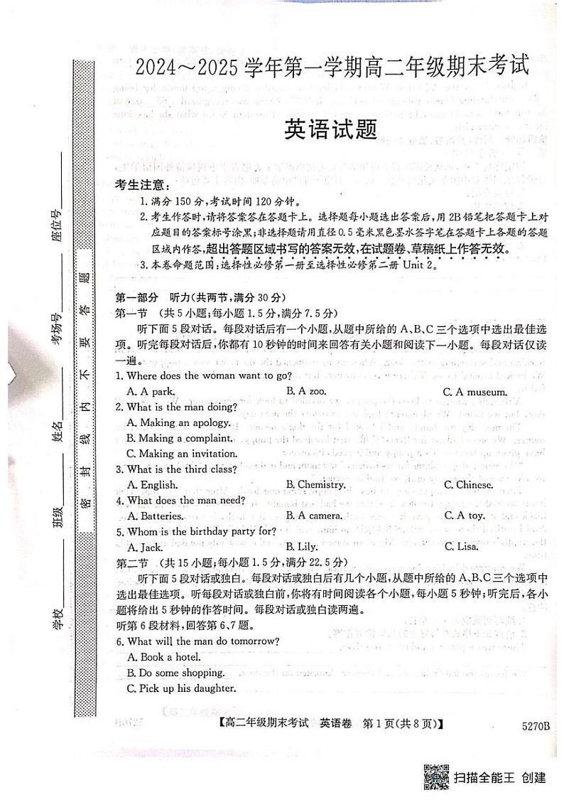 贵州省毕节市毕节兰苑中学2024-2025学年高二上学期期末检测英语试题第1页
