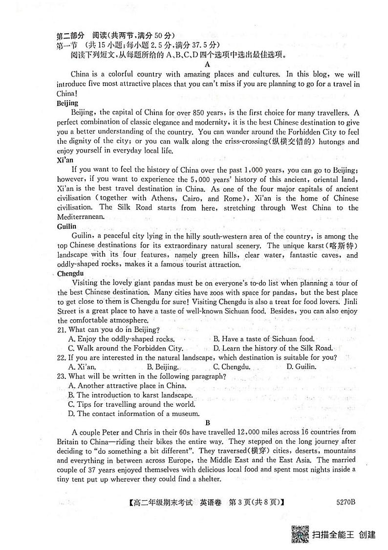 贵州省毕节市毕节兰苑中学2024-2025学年高二上学期期末检测英语试题第3页
