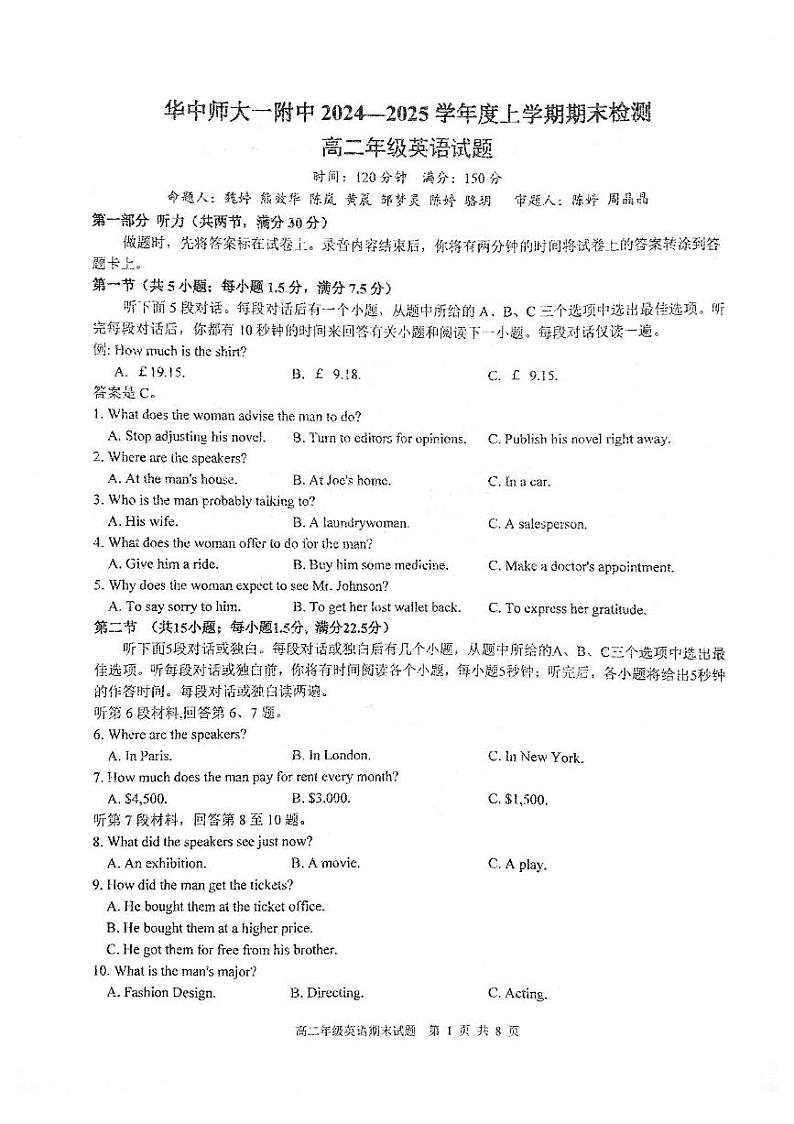 湖北省武汉市东西湖区华中师范大学第一附属中学2024-2025学年高二上学期1月期末英语试题第1页