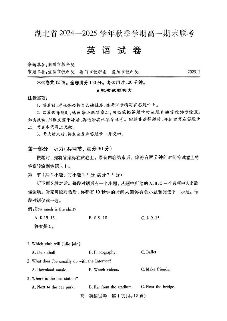 湖北省襄阳市2024-2025年高一上学期期末联考英语试卷第1页