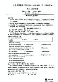 辽宁省大连育明高级中学2024-2025学年高二上学期期末英语试题