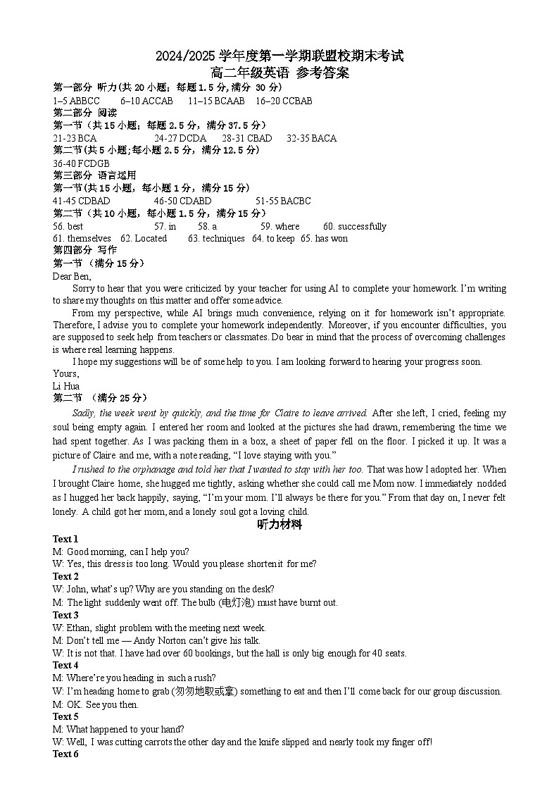 高二期末英语考试 答案第1页