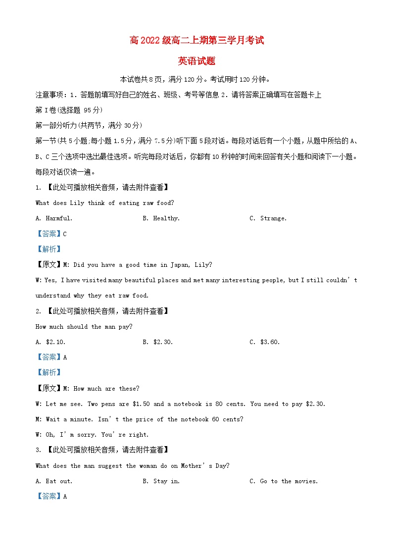 四川省泸县2023_2024学年高二英语上学期12月月考试题含解析