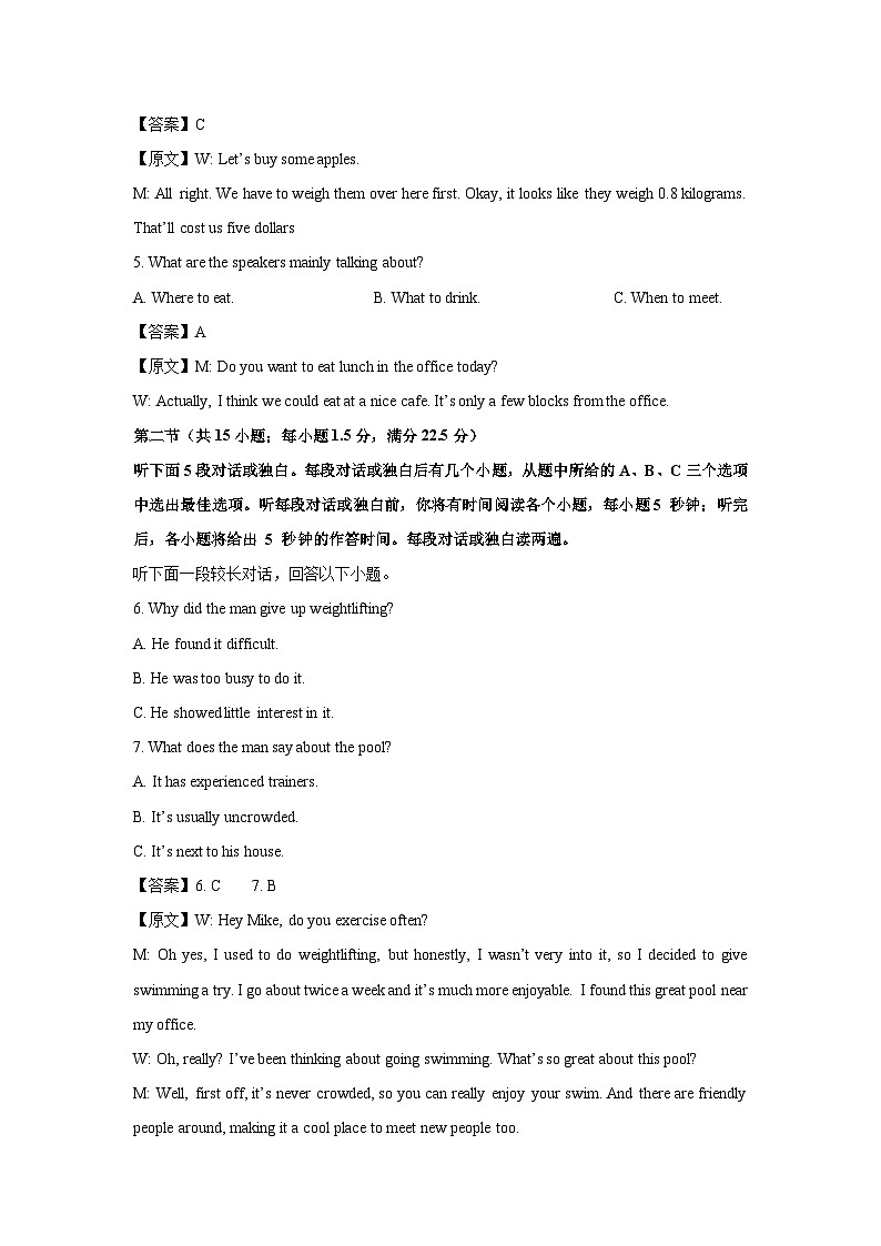 2024-2025学年四川省眉山市东坡区高一上学期1月期末英语试卷(解析版)第2页