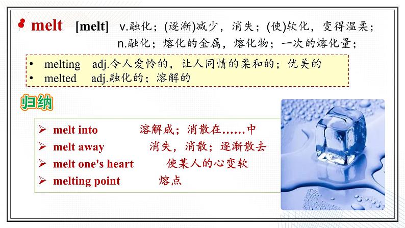 选必三 Unit 3 Environmental Protection Words and Expressions(课件)- 2024-2025学年高二下学期英语(人教版2019选择性必修第三册)第5页