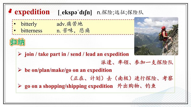 选必三 Unit 4 Adversity and Courage Words and Expressions(课件)- 2024-2025学年高二下学期英语(人教版2019选择性必修第三册)第7页